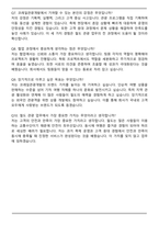 코레일관광개발 최종 합격자 자기소개서와 면접자료-6