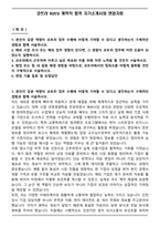 코트라 kotra 계약직 합격 자기소개서와 면접자료-1