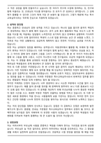 특수교육실무사 합격 자기소개서와 면접자료-2