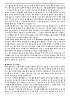 특수교육실무사 합격 자기소개서와 면접자료-3
