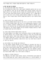 특수교육실무사 합격 자기소개서와 면접자료-5