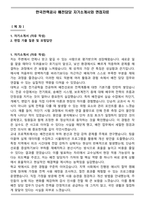한국전력공사 배전담당 자기소개서와 면접자료-1