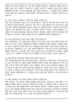한국전력공사 배전담당 자기소개서와 면접자료-3