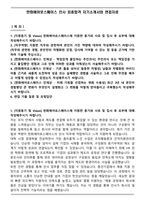 한화에어로스페이스 인사 최종합격 자기소개서와 면접자료-1