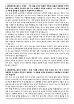 한화에어로스페이스 인사 최종합격 자기소개서와 면접자료-4