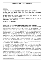 호반건설 건축 합격 자기소개서와 면접자료-1