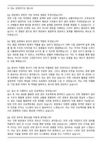 호반건설 건축 합격 자기소개서와 면접자료-5