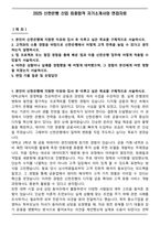 2025 신한은행 신입 최종합격 자기소개서와 면접자료-1