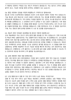 2025 신한은행 신입 최종합격 자기소개서와 면접자료-7