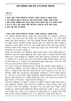 2025 회계경리 최종 합격 자기소개서와 면접자료-1