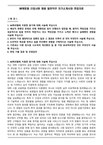 iM캐피탈 신입사원 채용 일반직무 자기소개서와 면접자료-1