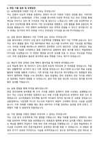 iM캐피탈 신입사원 채용 일반직무 자기소개서와 면접자료-6
