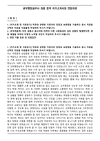 교무행정실무사 최종 합격 자기소개서와 면접자료-1