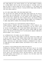 교무행정실무사 최종 합격 자기소개서와 면접자료-4