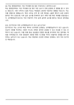 교무행정실무사 최종 합격 자기소개서와 면접자료-5