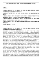 대구가톨릭대학교병원 2026 신규간호사 자기소개서와 면접자료-1