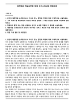 대한항공 객실승무원 합격 자기소개서와 면접자료-1