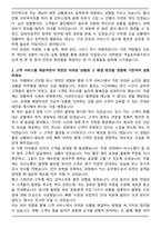 대한항공 객실승무원 합격 자기소개서와 면접자료-2