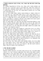 대한항공 객실승무원 합격 자기소개서와 면접자료-4