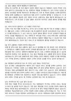 대한항공 객실승무원 합격 자기소개서와 면접자료-6