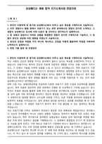 삼성메디슨 채용 합격 자기소개서와 면접자료-1