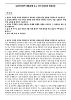 삼성석유화학 대졸공채 입사 자기소개서와 면접자료-1