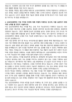 삼성석유화학 대졸공채 입사 자기소개서와 면접자료-2