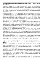 삼성석유화학 대졸공채 입사 자기소개서와 면접자료-3