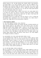 삼성석유화학 대졸공채 입사 자기소개서와 면접자료-4