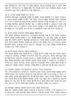 삼성석유화학 대졸공채 입사 자기소개서와 면접자료-5