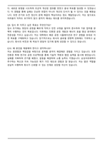 삼성석유화학 대졸공채 입사 자기소개서와 면접자료-6