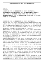 신한금융투자 대졸공채 입사 자기소개서와 면접자료-1