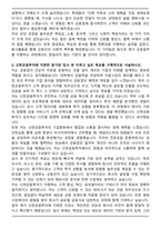 신한금융투자 대졸공채 입사 자기소개서와 면접자료-2