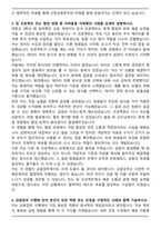 신한금융투자 대졸공채 입사 자기소개서와 면접자료-3