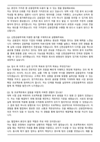 신한금융투자 대졸공채 입사 자기소개서와 면접자료-5