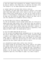 신한금융투자 대졸공채 입사 자기소개서와 면접자료-6