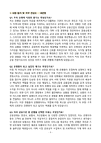 [강력추천] 2025 은행 면접 기출문제 & 모범답안 100선-3