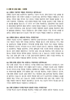 [강력추천] 2025 은행 면접 기출문제 & 모범답안 100선-7
