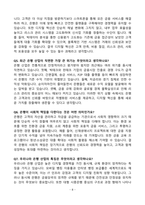 [강력추천] 2025 은행 면접 기출문제 & 모범답안 100선-8