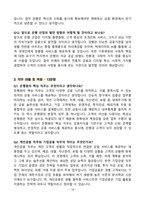 [강력추천] 2025 은행 면접 기출문제 & 모범답안 100선-10