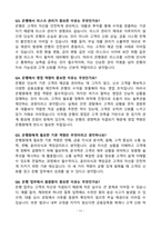 [강력추천] 2025 은행 면접 기출문제 & 모범답안 100선-11