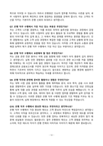 [강력추천] 2025 은행 면접 기출문제 & 모범답안 100선-12