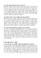[강력추천] 2025 은행 면접 기출문제 & 모범답안 100선-13