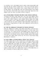 [강력추천] 2025 은행 면접 기출문제 & 모범답안 100선-19