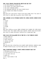 [업뎃완료] 2025년 실험동물기술원 2급 필기시험 기출(복기)문제 125문항-2
