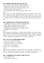 [업뎃완료] 2025년 실험동물기술원 2급 필기시험 기출(복기)문제 125문항-4