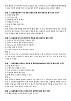 [업뎃완료] 2025년 실험동물기술원 2급 필기시험 기출(복기)문제 125문항-6
