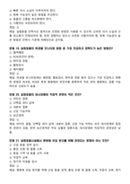 [업뎃완료] 2025년 실험동물기술원 2급 필기시험 기출(복기)문제 125문항-7