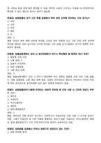 [업뎃완료] 2025년 실험동물기술원 2급 필기시험 기출(복기)문제 125문항-10