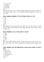 [업뎃완료] 2025년 실험동물기술원 2급 필기시험 기출(복기)문제 125문항-11